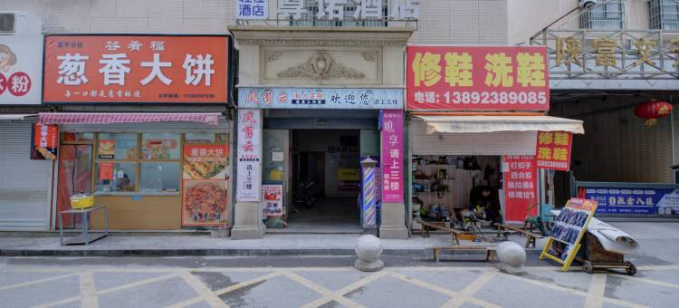 轻住·尊诺酒店(富平汽车站店)图片