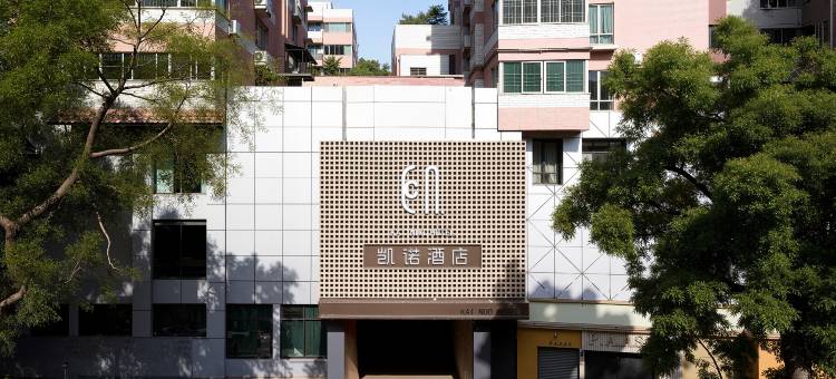 凯诺酒店(广州上下九步行街西门口地铁站店)图片