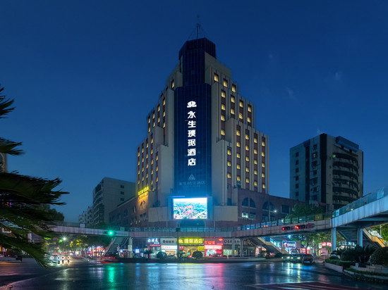 永生璞琚酒店(萍乡火车站绿茵广场店)