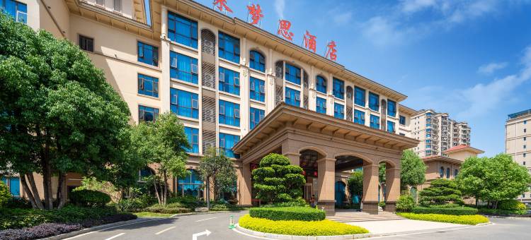 永春莱梦思花园酒店图片