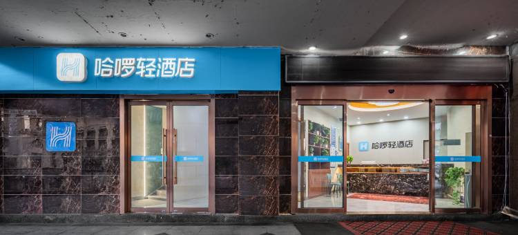 哈啰轻酒店(南京南站北广场店)图片