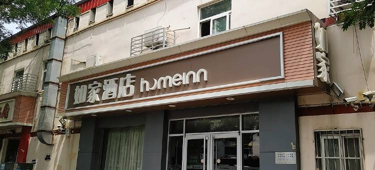 如家酒店(沧州西客站店)图片