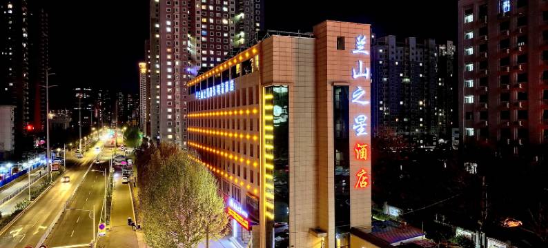 兰山之星酒店(安宁中海广场省中心医院店)图片