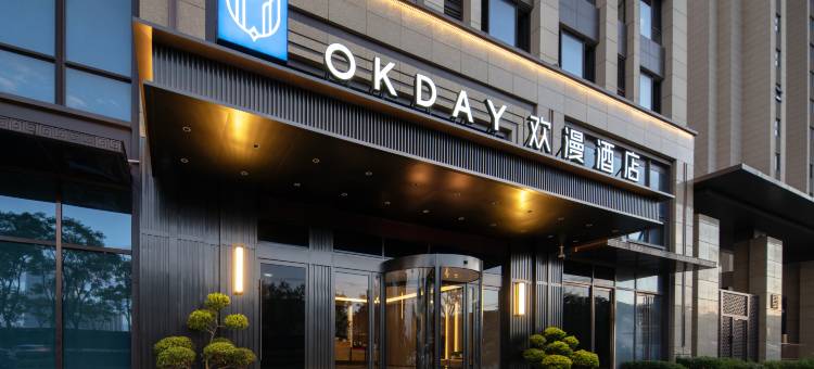 欢漫酒店(日照大学城万平口景区店)图片