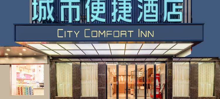 城市便捷酒店(百色德保店)图片