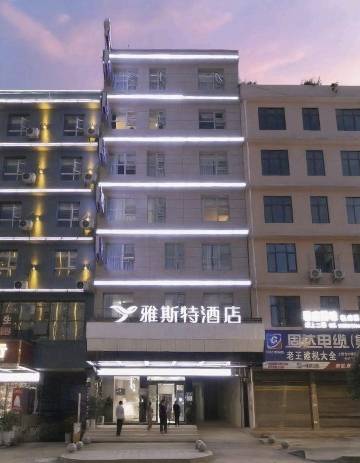 雅斯特酒店(威宁草海店)图片