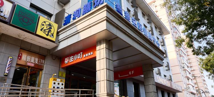 住小叮酒店(北京SOLANA蓝色港湾枣营地铁站店)图片
