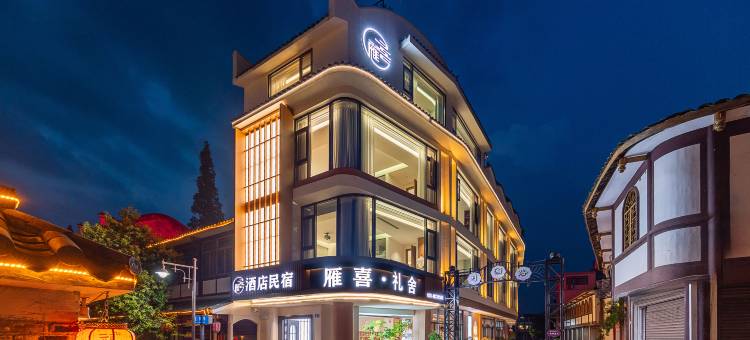 云孚里隐宿·雁喜礼舍私汤度假民宿(大邑安仁古镇店)图片