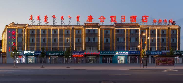 锡林浩特唐会假日酒店(贝子庙店)图片