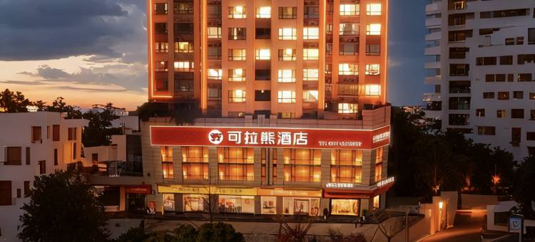 可拉熊酒店(巴中容邦万达广场中学龙湖校区店)图片