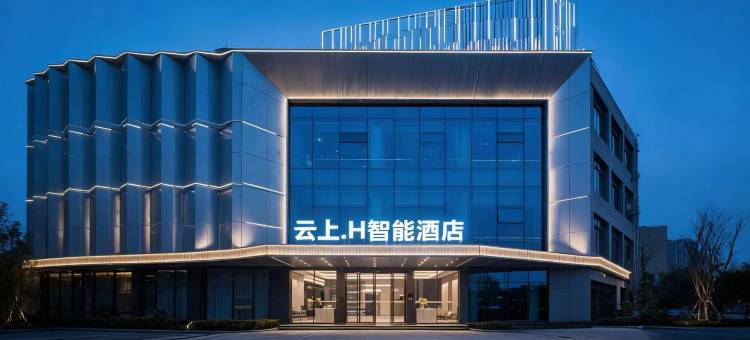 云上·H酒店(武汉九全嘉国际广场武汉工程科技学院店)图片