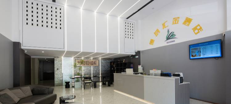 德鸿汇金酒店(龙岩动车站店)图片