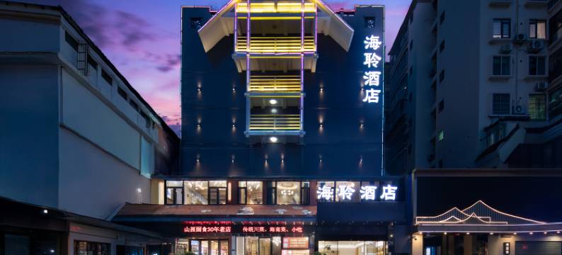 三亚海聆酒店(三亚湾中心医院店)图片
