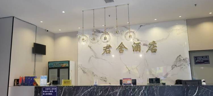 君舍酒店(邵阳县振羽广场店)图片