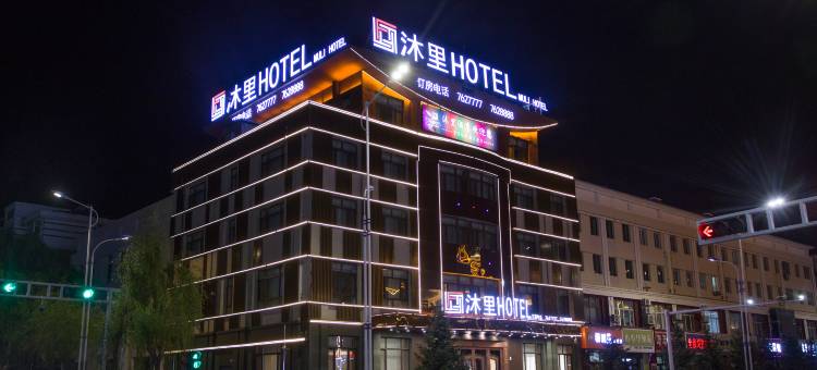 汤原沐里酒店图片