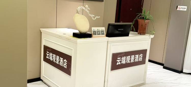 澜舍云端观景酒店图片