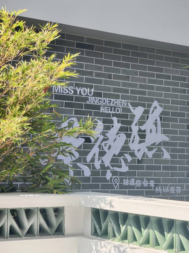 景德镇陶阳里如院天空之城酒店(陶溪川步行街店)图片