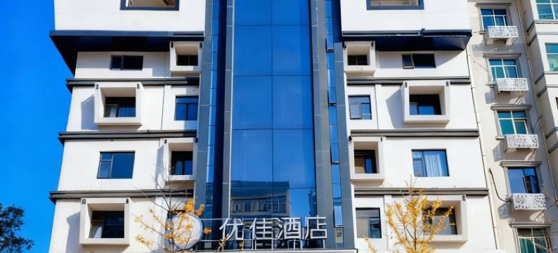 登封优佳酒店(登封汽车客车总站店)图片