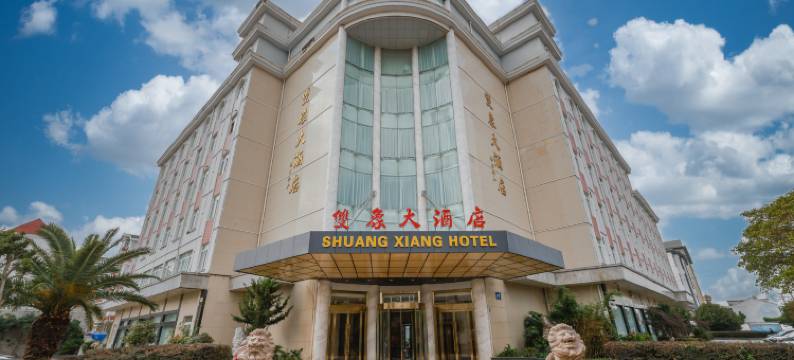 无锡双象大酒店图片