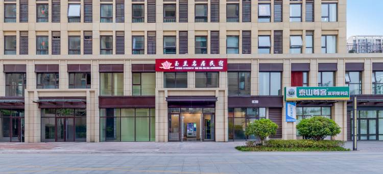 玉兰名居民宿(临沂火车站店)图片