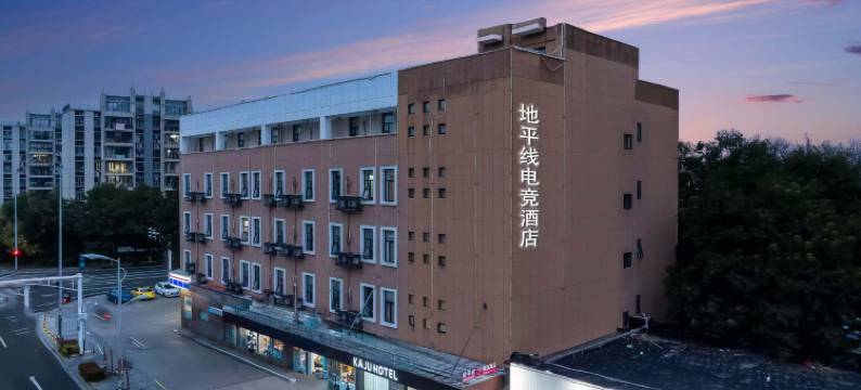地平线电竞酒店(溧阳高铁站万达广场店)图片