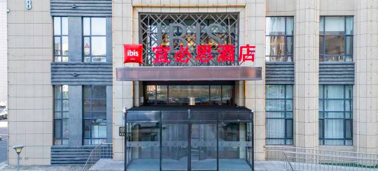 宜必思酒店(哈尔滨松北融创世茂大道店)图片