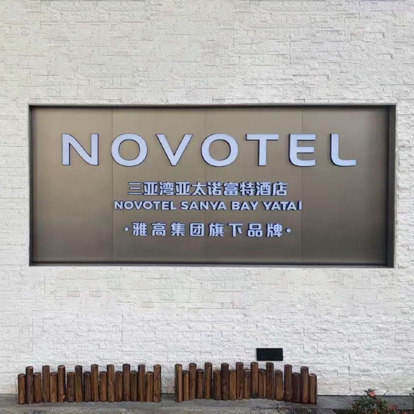 三亚湾亚太诺富特酒店图片