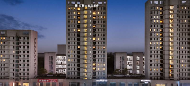百禄全套房酒店(上海浦东复旦肿瘤医院康新公路地铁站店)图片