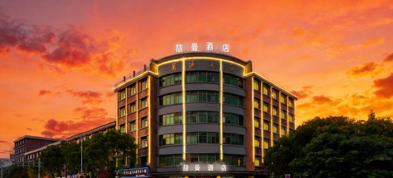 喆曼酒店(诸暨店口客运站万通路店)图片