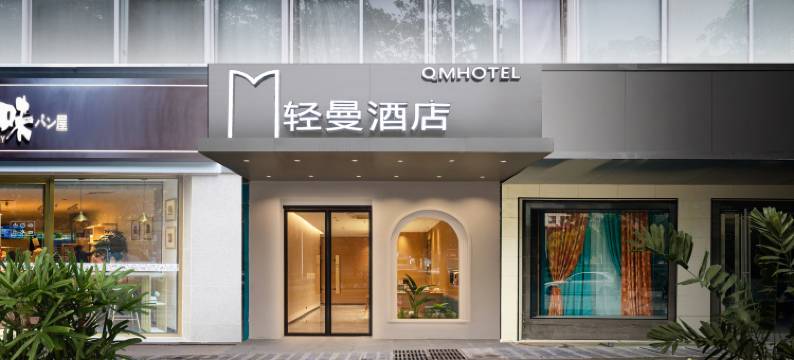 轻曼酒店(南宁小鸡村地铁站店)图片