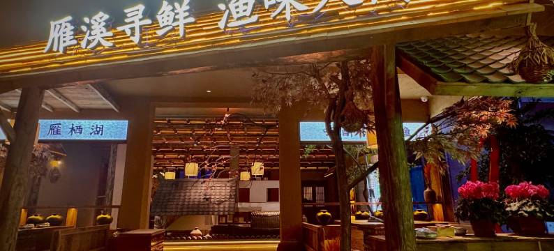 花筑·北京怀柔兰亭温泉度假酒店(慕田峪长城店)图片