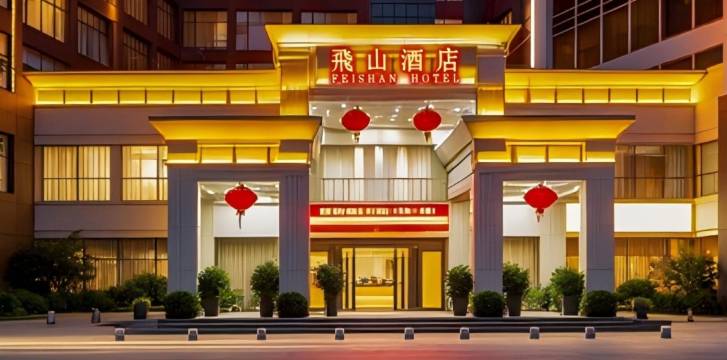 靖州飞山酒店