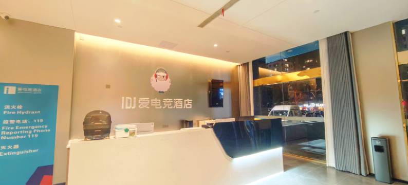 IDJ爱电竞酒店(连云港东海水晶城店)图片