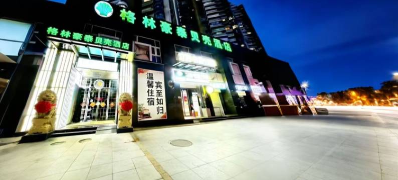 格林豪泰贝壳酒店(天津滨江道眼科医院店)图片