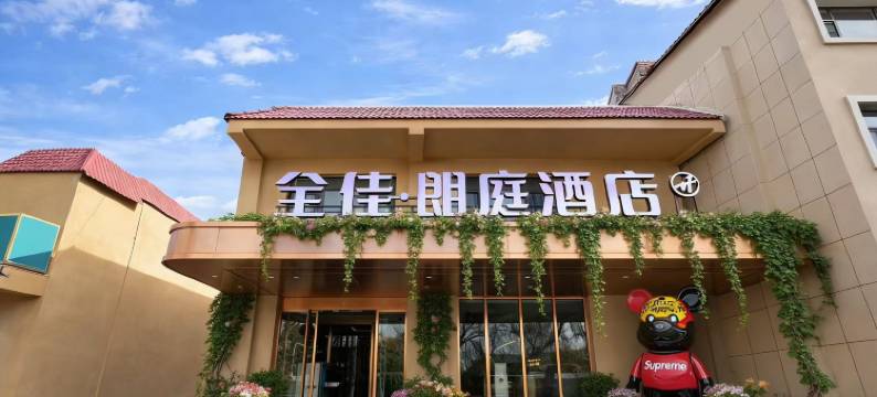 全佳·朗庭｜COUTRYARDNIGHTVIEW庭院酒店(喀什博物馆店)图片