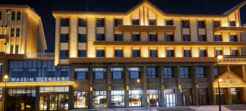 长白山北坡集散中心万信至格温泉酒店图片