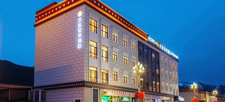 艺选安來酒店(那曲嘉黎县客运站店)图片
