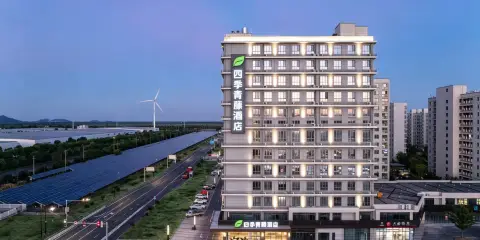 四季青藤酒店(海寧尖山金牛商業街店)