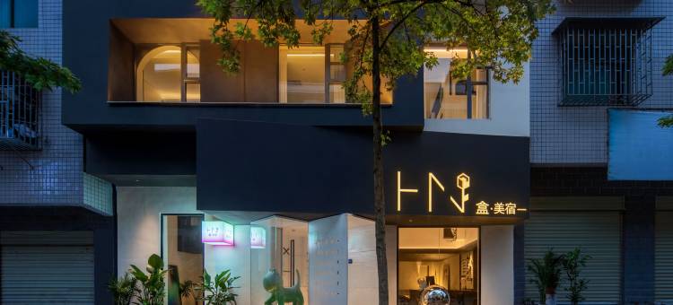 H 盒丨Calm Box设计师智能美宿(东江湖景区店)图片