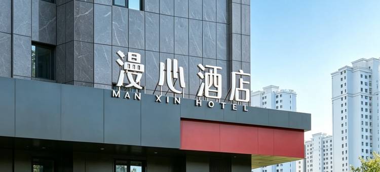 乌鲁木齐红光山会展中心漫心酒店图片