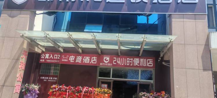 都市118连锁酒店(青岛山东科技大学北门店)图片