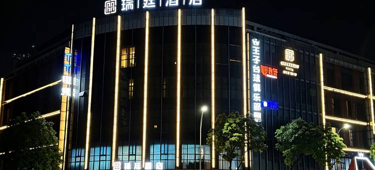 瑞廷酒店(中山小榄大信新都汇店)图片