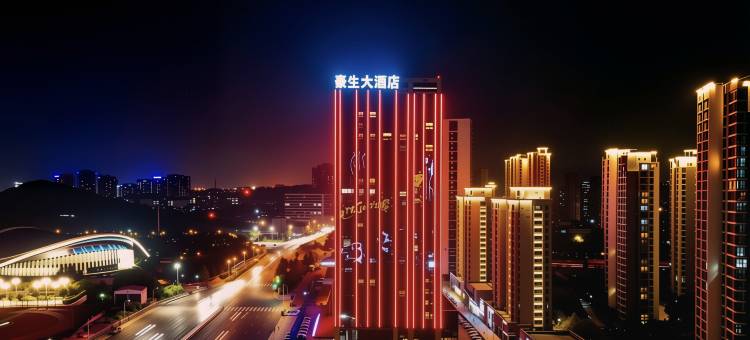 青岛康大豪生大酒店(黄岛金沙滩店)图片