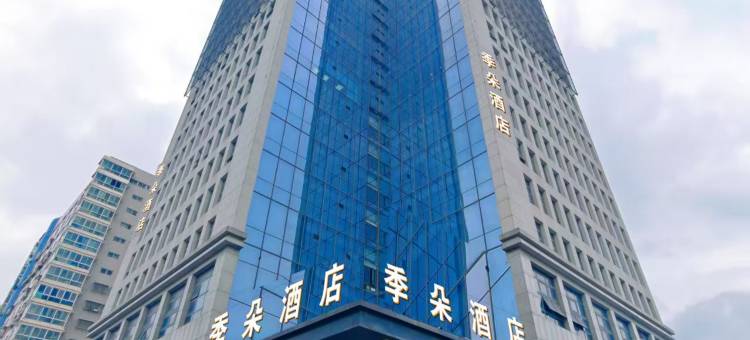 连云港苏宁广场季朵酒店图片