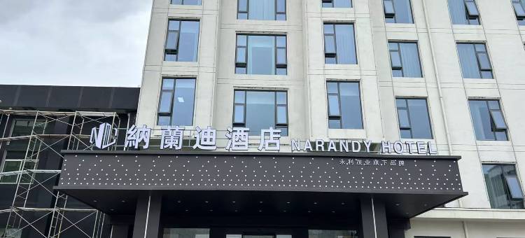 纳兰迪酒店(华州店)图片