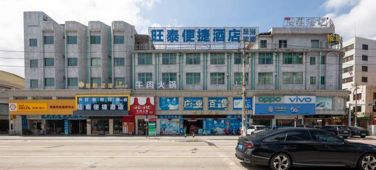 旺泰便捷酒店(恩平金沙广场店)图片