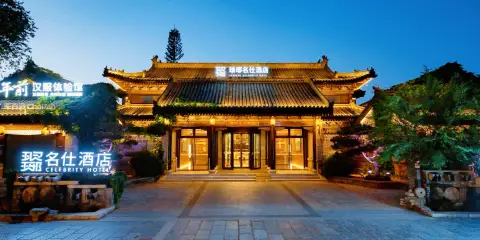 琅琊名仕酒店(琅琊古城店)