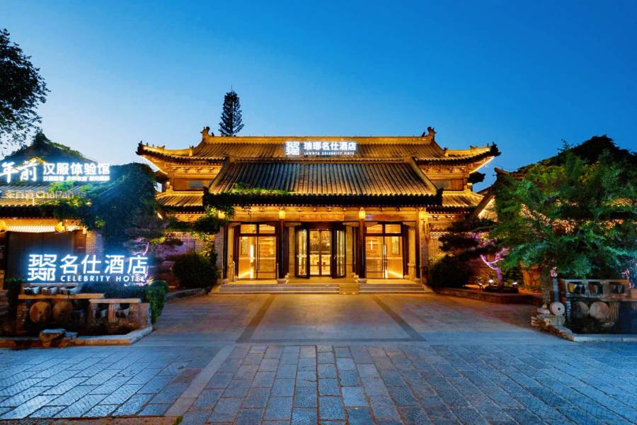 琅琊名仕酒店(琅琊古城店)