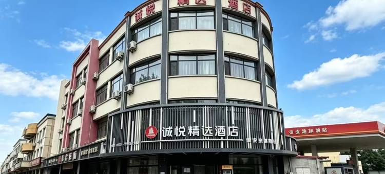 诚悦精选酒店(天津宝坻客运站店)图片