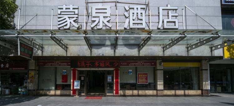 蒙泉商务酒店(桂阳店)图片